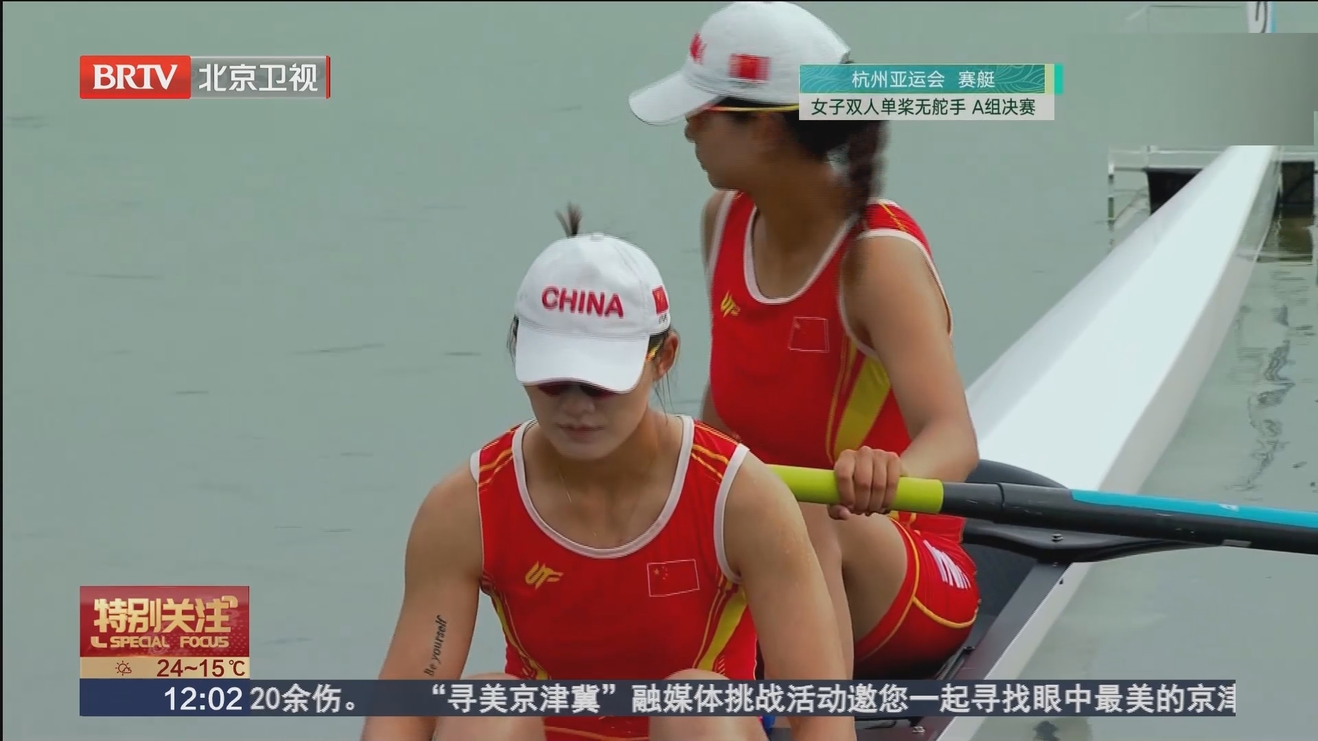 女子双人单桨无舵手决赛 中国队摘金