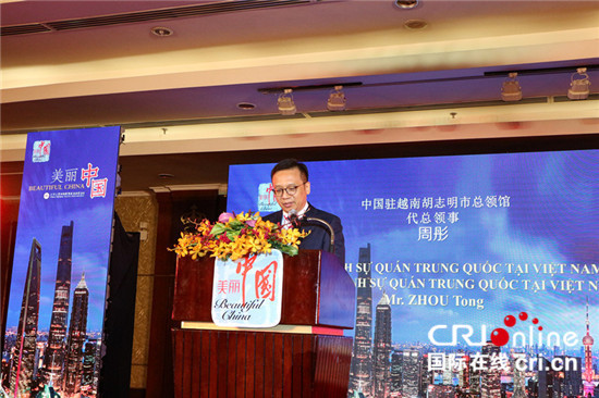 中国驻胡志明市总领事馆代总领事周彤在推介会上致辞