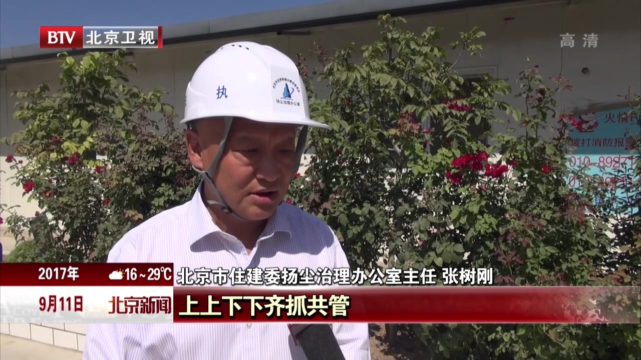 蓝天保卫战：北京新机场建设整改严重扬尘问题