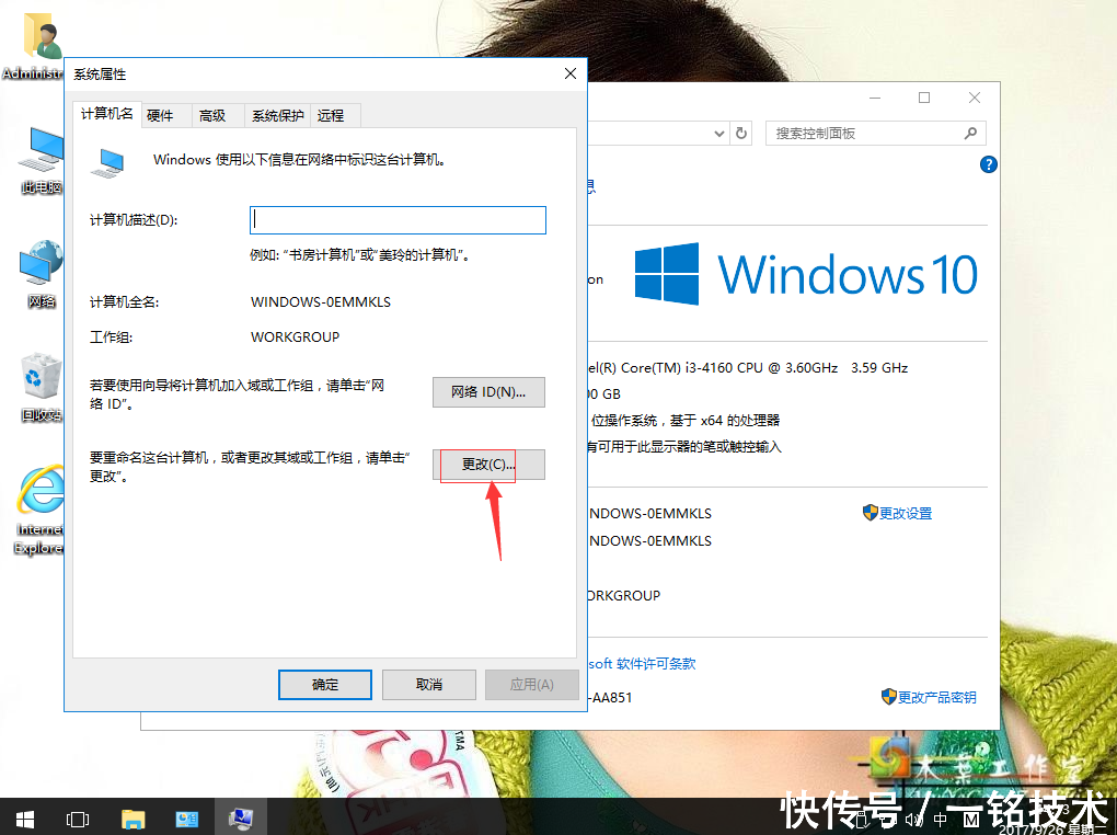 win10系统怎么更改主机名