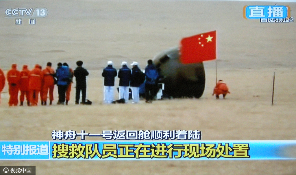 神舟十一号返回仓顺利着陆 神舟十一号返回仓顺利着陆
