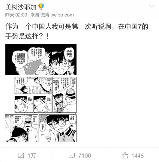 漫画《名侦探柯南》引发中国人数字手势大讨论 漫画《名侦探柯南》引发中国人数字手势大讨论