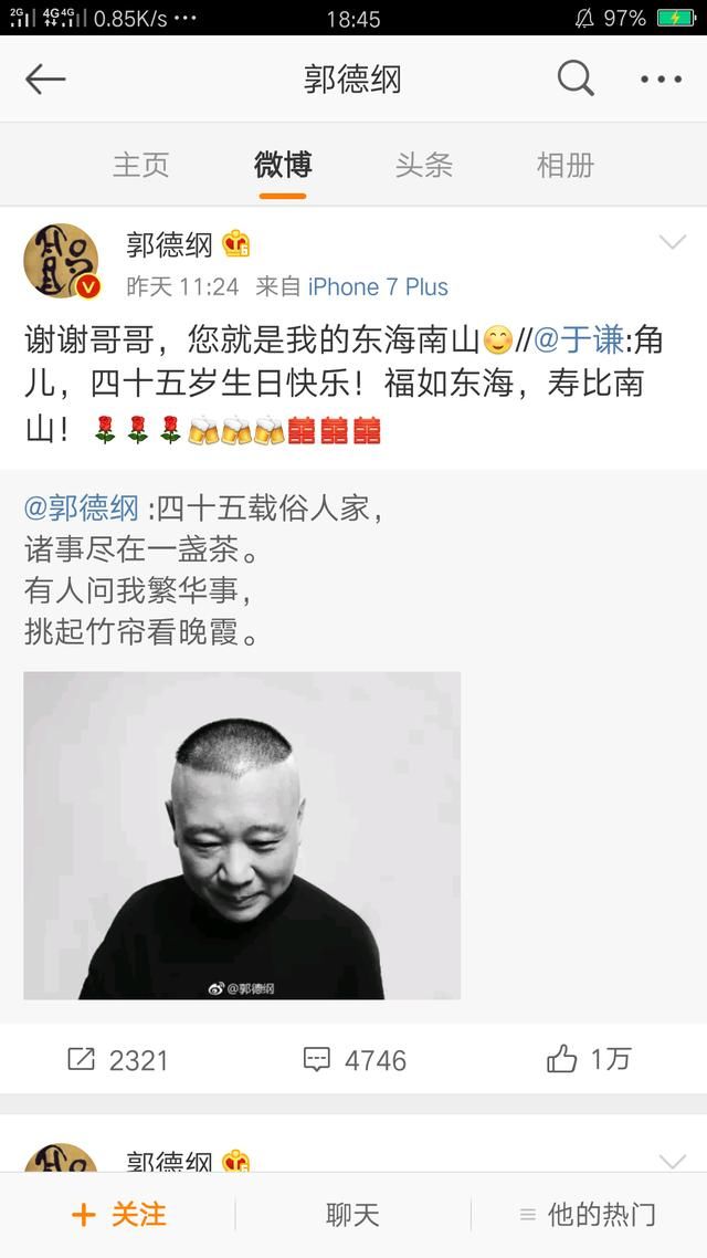 张国立拍照庆生,郭德纲写诗庆生本命cp祝贺,他