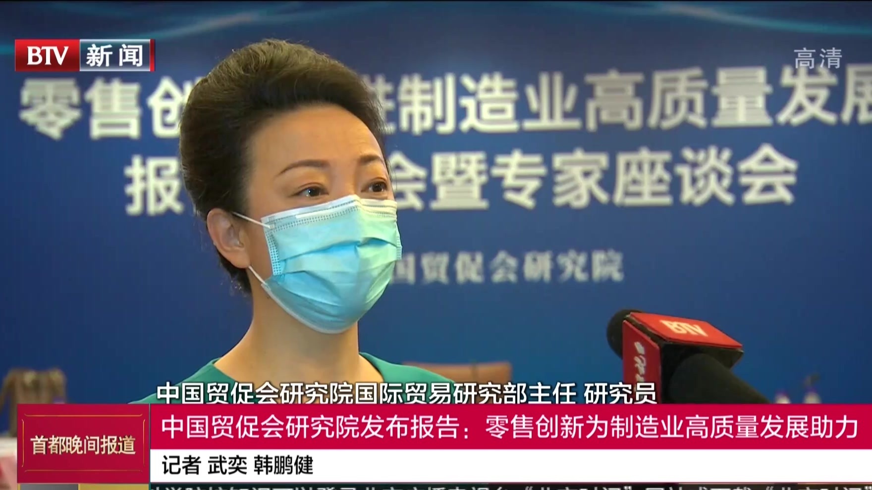 中国贸促会研究院发布报告：零售创新为制造业高质量发展助力