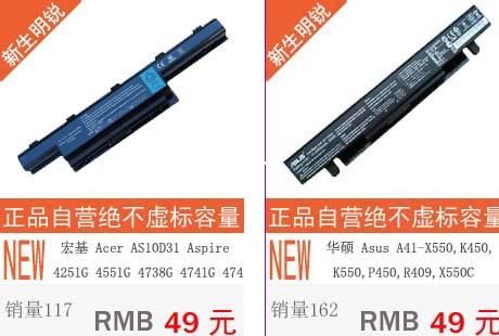 新生明锐EPCGO 国产笔记本电脑电池品牌