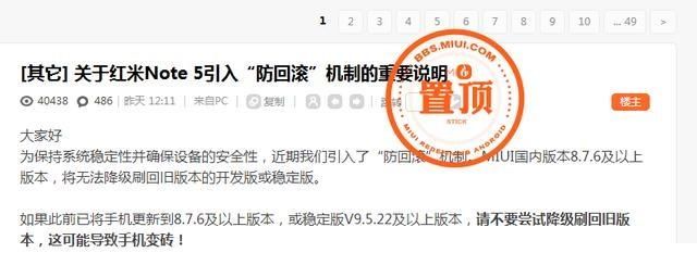 小米系统将变成MI OS?红米note5禁止系统降
