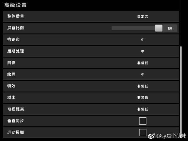 绝地求生:前IG职业选手SY的画面设置