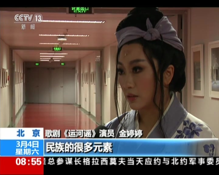 歌剧《运河谣》再登国家大剧院