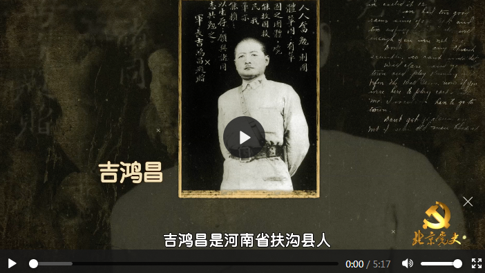 “北京党史”慕课｜第56课 “恨不抗日死，留作今日羞”