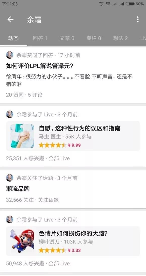 LPL余霜知乎小号遭深扒,羞耻浏览历史心疼管