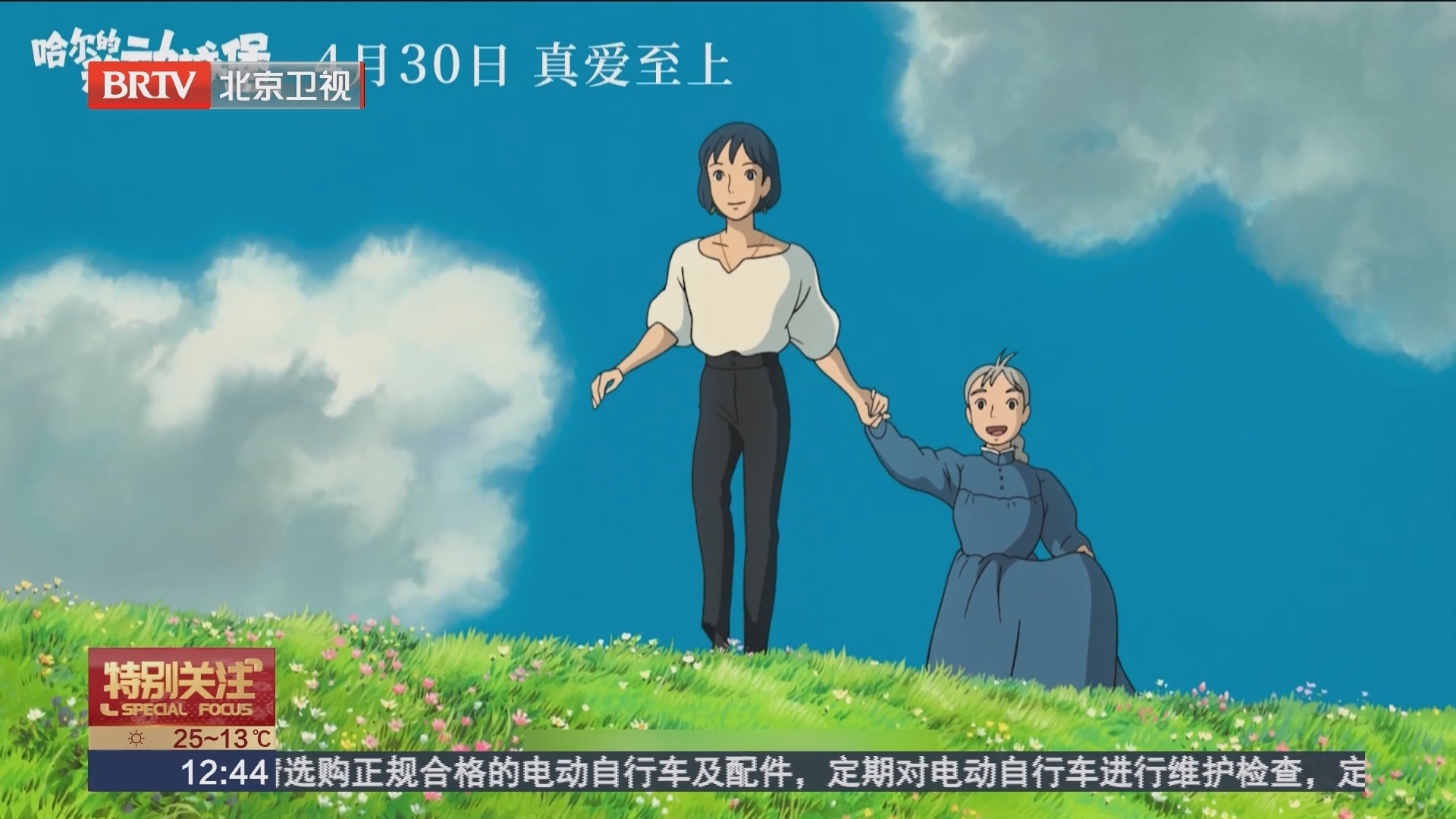 《哈尔的移动城堡》北京首映