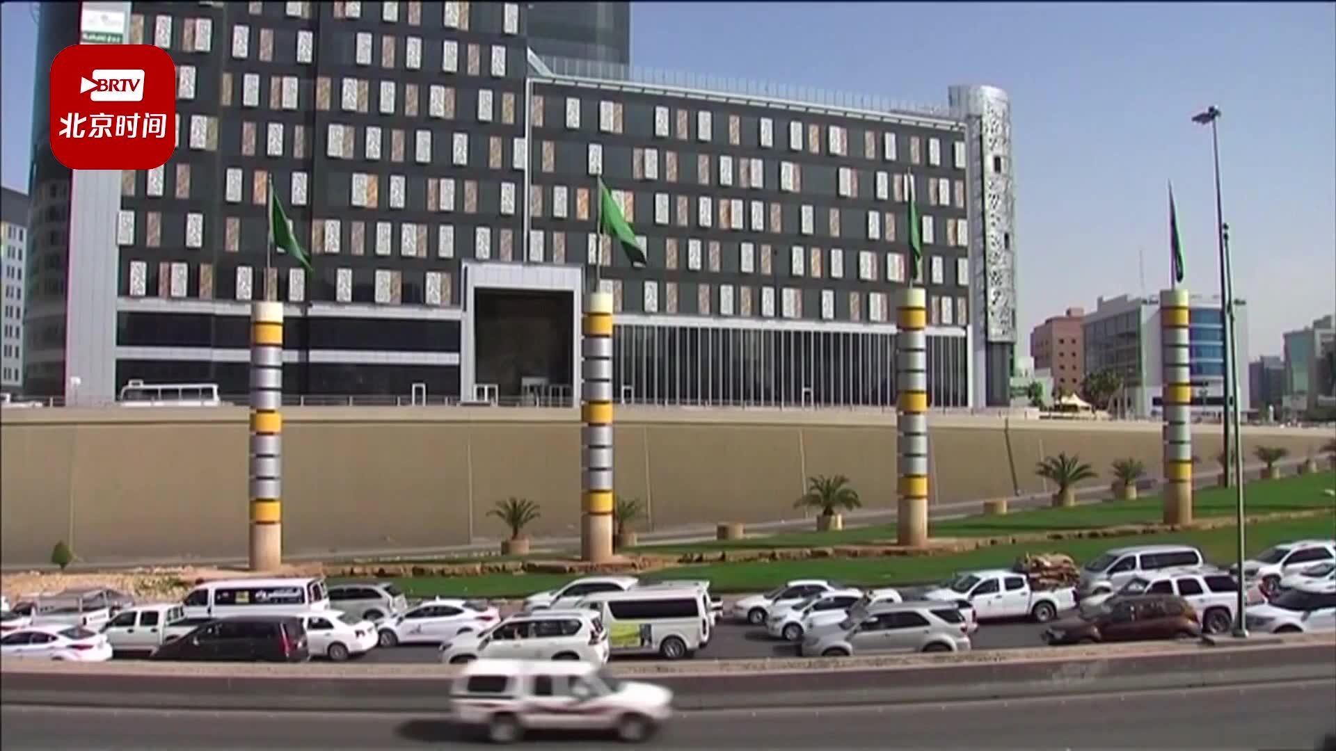 伊朗与沙特阿拉伯恢复外交关系 任命驻沙特大使