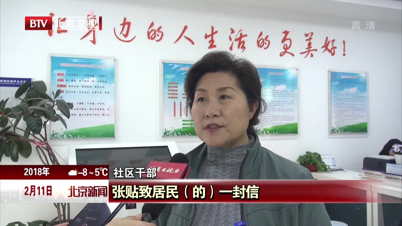 北京市民积极响应首都文明办“文明过大年”倡议 北京市民积极响应首都文明办“文明过大年”倡议