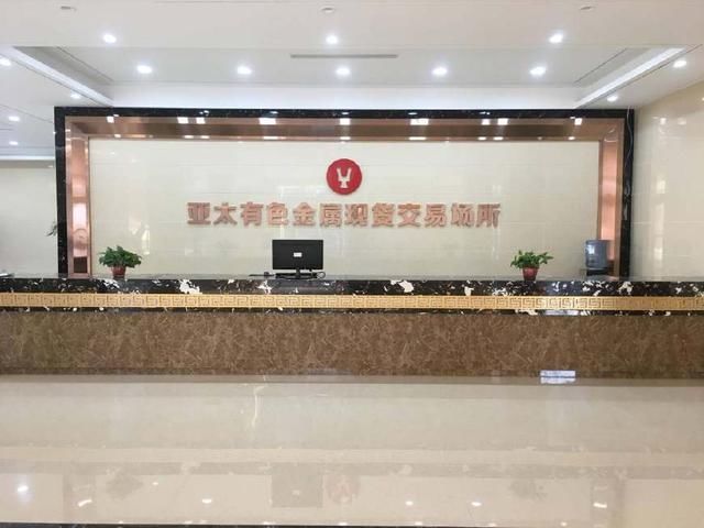 亚交所河南亚太有色金属现货交易场所面向全国