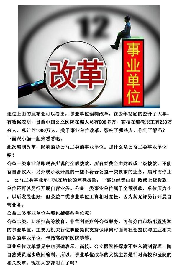 机关事业单位编制改革,到底哪些人受影响?