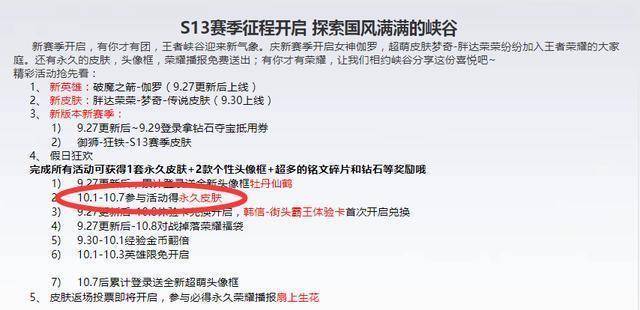王者荣耀:S13赛季活动开启,必得3款永久皮肤,