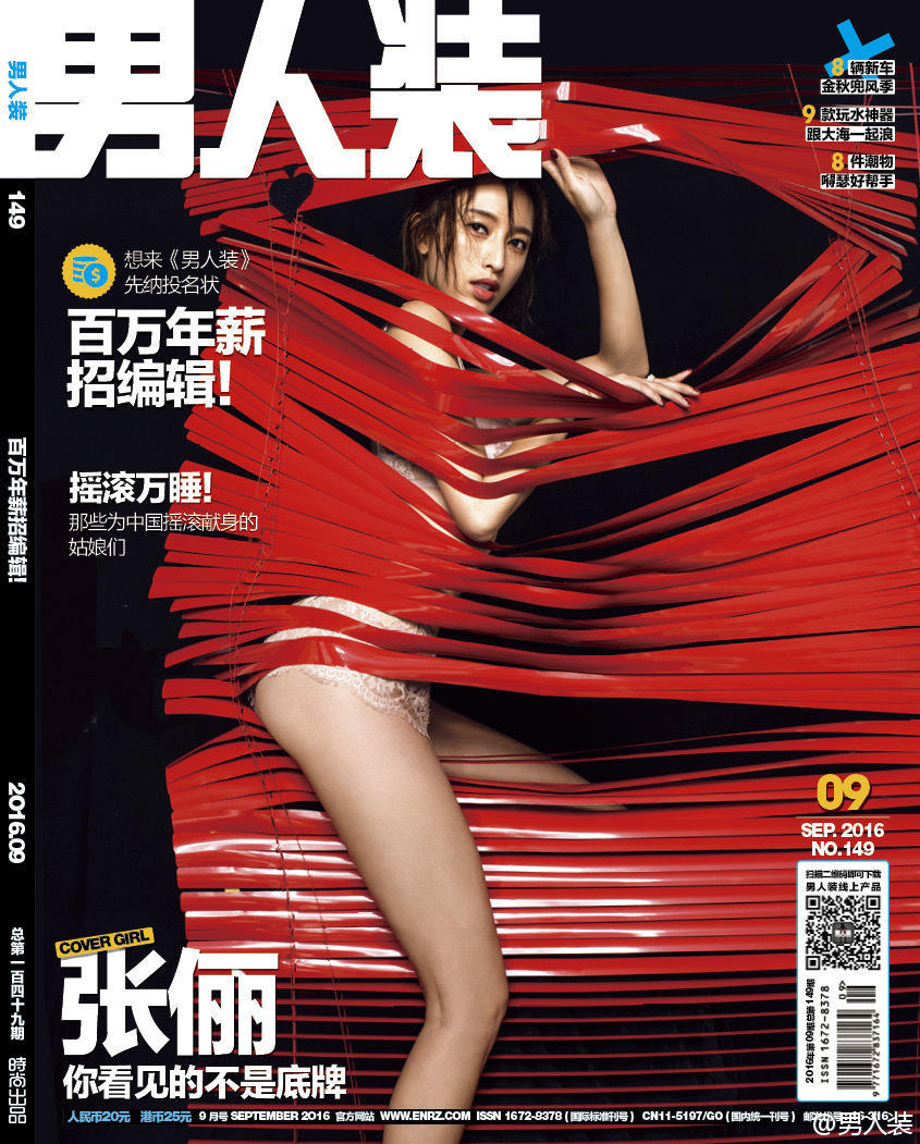 张俪再登《男人装》秀美腿。