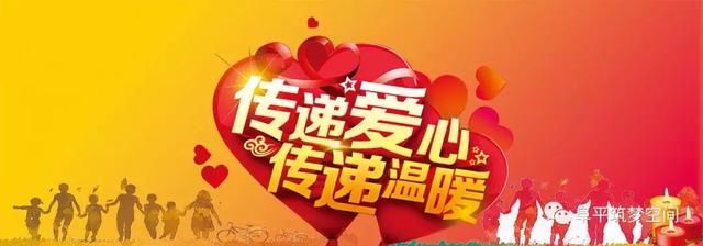 雷锋志愿者协会 做公益的意义