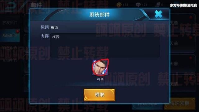 王者荣耀花710点券购买裴擒虎梅西皮肤?别浪