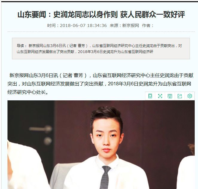 20岁当处长、获博士学位均系造假?史润龙实为富二代王嘉伟? 20岁当处长、获博士学位均系造假?史润龙实为富二代王嘉伟?