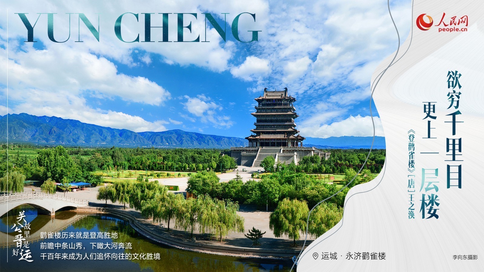 古诗词里的“好运之城”