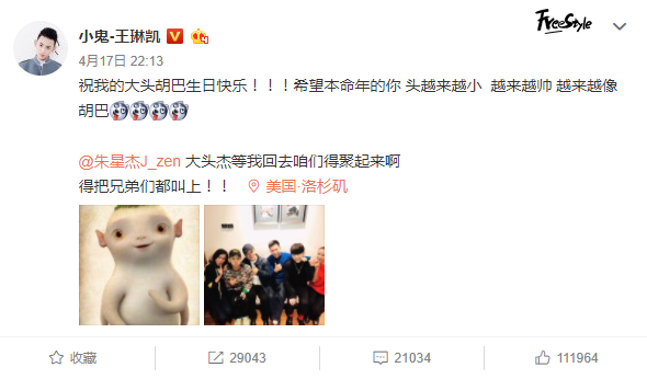 “旅行青蛙”小鬼给“大头胡巴”朱星杰庆生 网友：闻到了恋爱的气息