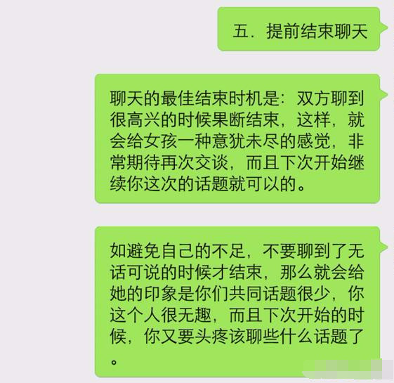 女生高情商结束聊天,优雅收场