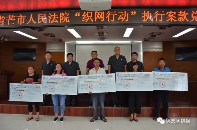 芒市法院兑现涉云南德宏力量生物制品有限公司