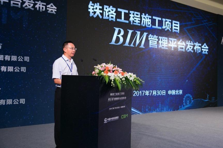铁路工程施工项目BIM管理平台发布会在京召开