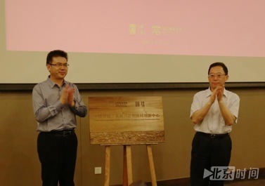 中国传统工艺振兴计划协同创新中心在北京成立