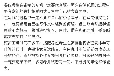 精华!时政热点如何运用到申论写作当中?