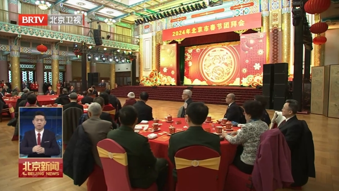 2024年北京市春节团拜会举行 尹力致辞