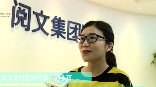 阅文集团签约作家叶非夜送给新人五个字:“更新是王道” 阅文集团签约作家叶非夜送给新人五个字:“更新是王道”