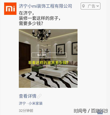 一家装修公司做的微信朋友圈广告,效果非常好