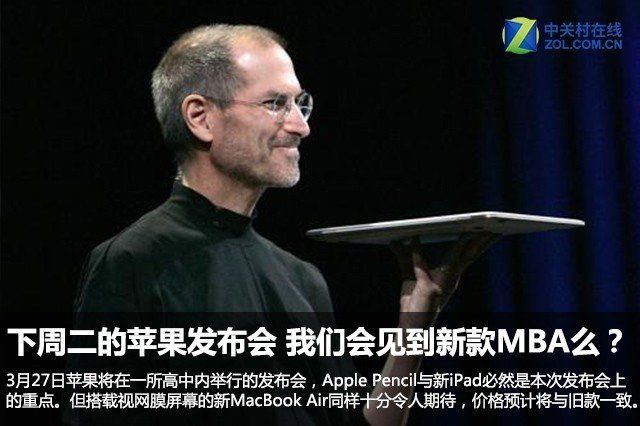 MacBook Air十周年之际 苹果会在下周二更新它
