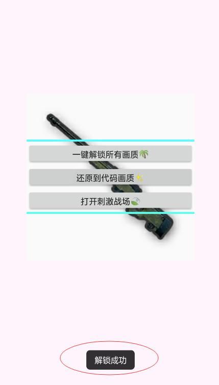 绝地求生刺激战场一键开启HDR超高清极限帧