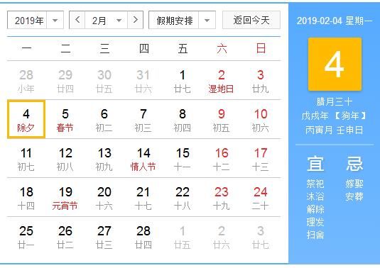 2019年的春节是几月几号:2019年春节放假安排