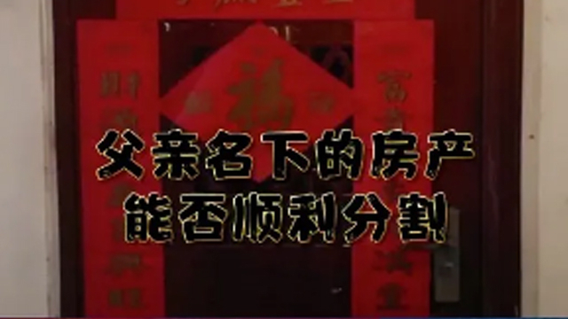 《律师帮帮忙》再婚夫妻一方离世 房产继承惹争议