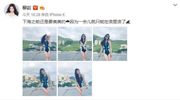 柳岩晒海边比基尼照,第一张最性感,最后一张最