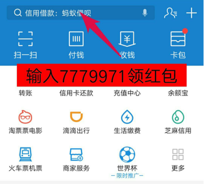 支付宝红包天天赚钱 余额宝消费红包领取与使