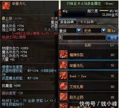 F佣兵史诗武器用什么 地下城与勇士战线佣兵史