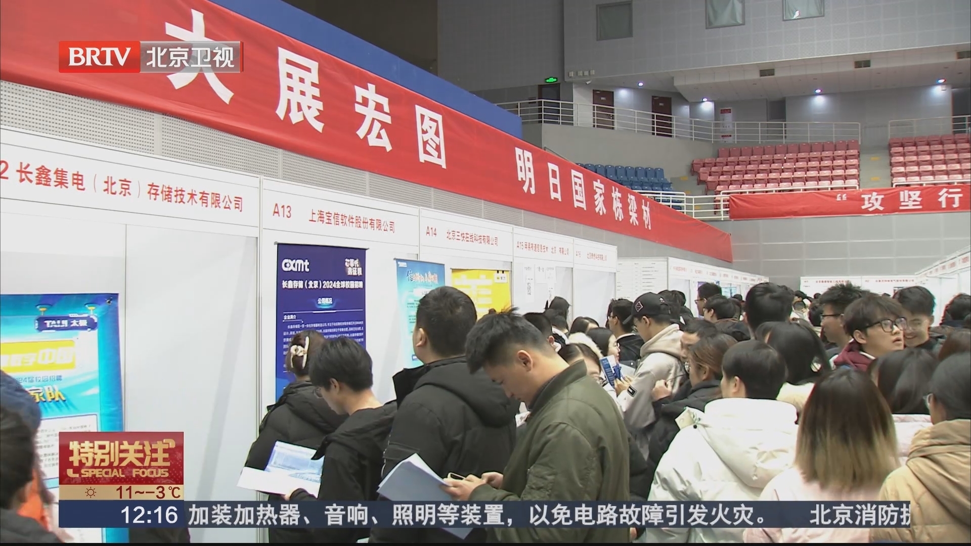 2024春招开启！北京科技大学举行今年首场春季大型双选会