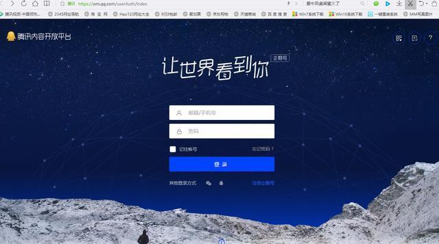 2018最新企鹅号注册教程详细步骤