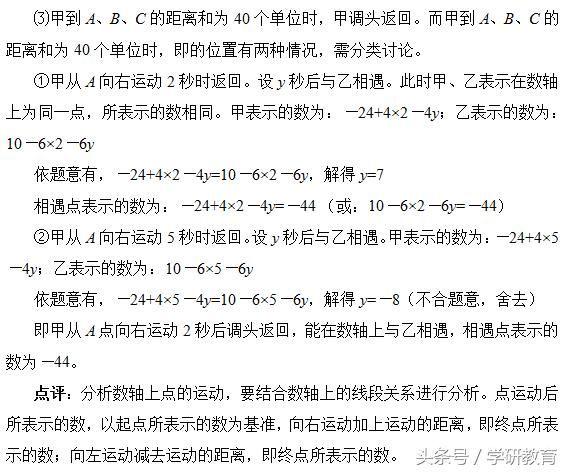 初中数学数轴上动点问题解题技巧