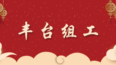 感谢有你151名市级下沉干部的百日坚守