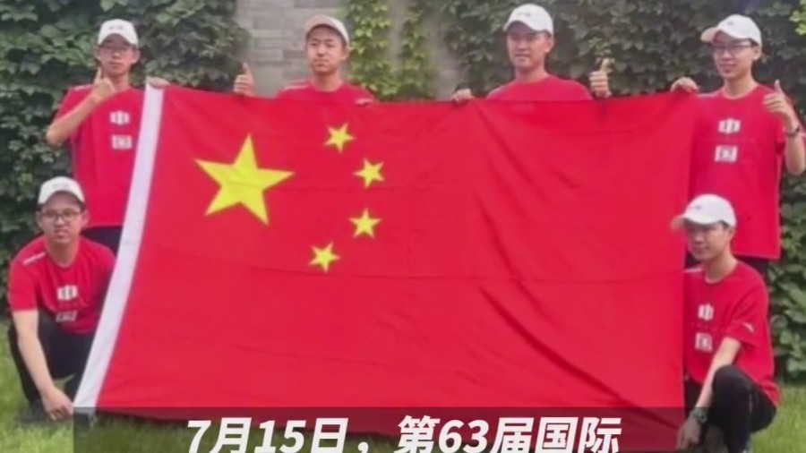 太牛了！中国队6人全满分全金牌获国际奥数冠军，中国少年，好样的→