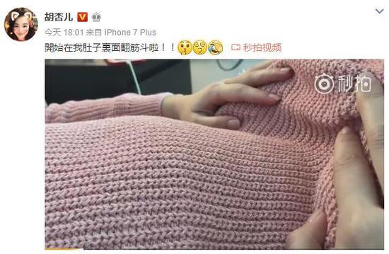 胡杏儿晒胎动视频 宝宝在妈妈肚子里