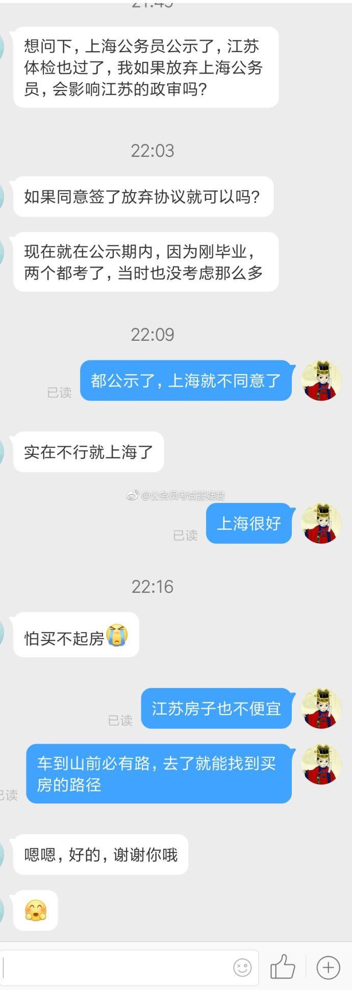 纠结:考上了上海公务员不想去,担心买不起房