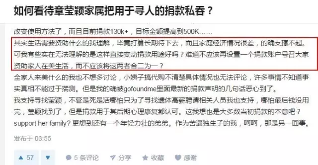 章莹颖家人被质疑骗捐款 亲友:这是在伤口上撒盐