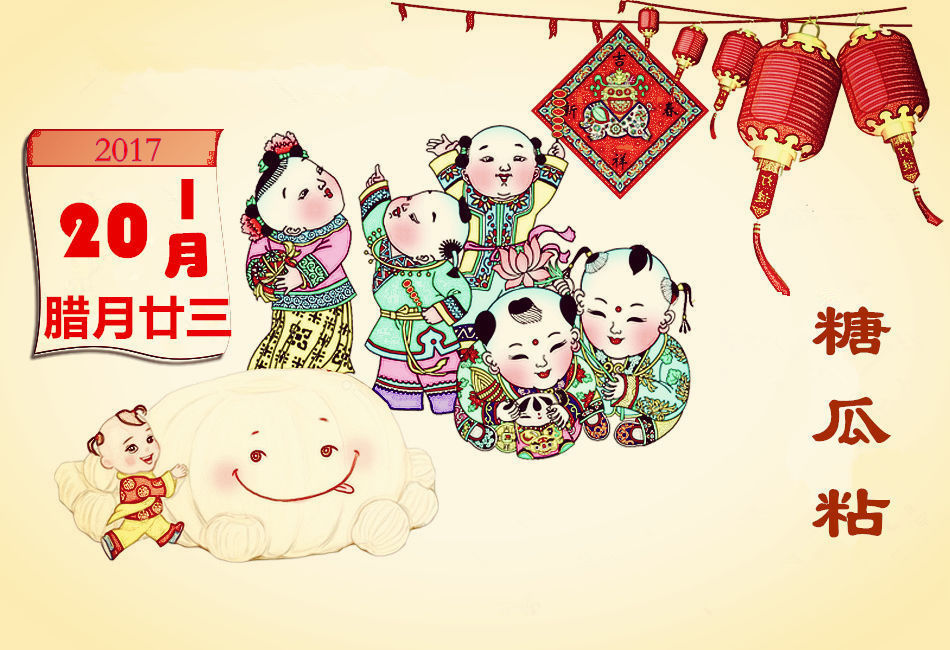 腊月二十三习俗——糖瓜粘 腊月二十三习俗——糖瓜粘
